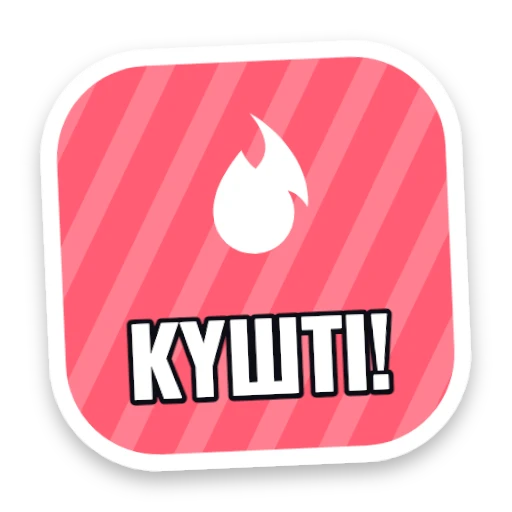 Күшті!