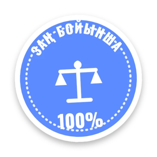 Заң бойынша