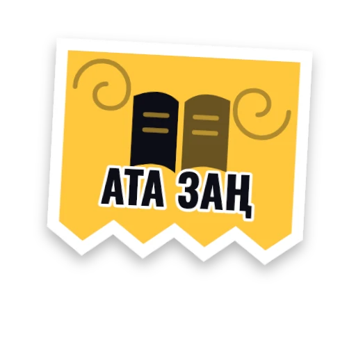 Ата Заң